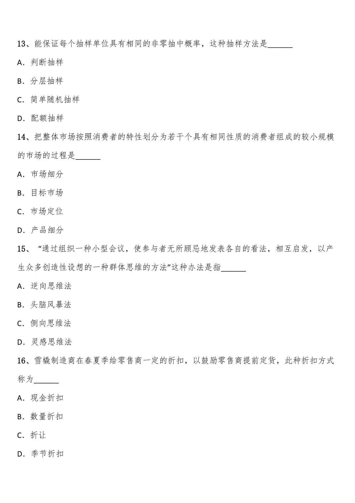 2023年4月《市場(chǎng)營(yíng)銷策劃》自考真題深度解析與策略思維啟示