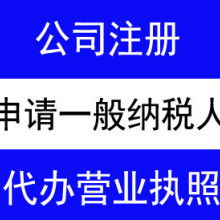 東莞市長安、虎門地區(qū)專業(yè)工商財稅服務(wù) 一站式代辦營業(yè)執(zhí)照、代理記賬與稅務(wù)申報