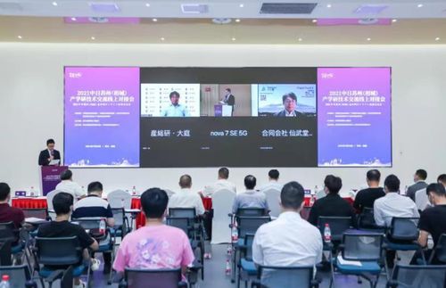 2021年中日蘇州相城產學研技術交流線上對接會成功舉辦，共繪技術合作新藍圖
