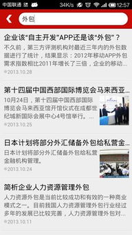 中國服務(wù)外包領(lǐng)域首款手機(jī)客戶端軟件正式發(fā)布，軟件外包服務(wù)邁向新臺階
